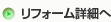 ふとんのリフォーム詳細へ