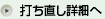 綿ふとん打ち直し詳細へ